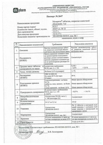 Меларена: инструкция по применению, аналоги и отзывы, цены в аптеках россии