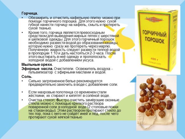 Исследовательская работа «бытовая химия в нашем доме и альтернативные способы уборки»
