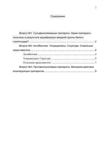 Стрептоцид