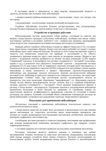 Ингаляции при астме. какие препараты и лекарства использовать?