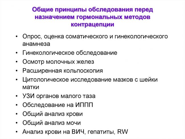 Неотложная контрацепция (лекция) какие контрацептивы выбрать?
