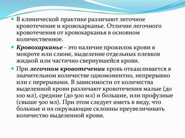 Кровохарканье, красные слезы легких