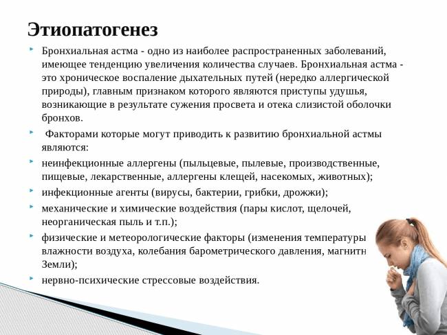 Реабилитационные мероприятия при бронхиальной астме