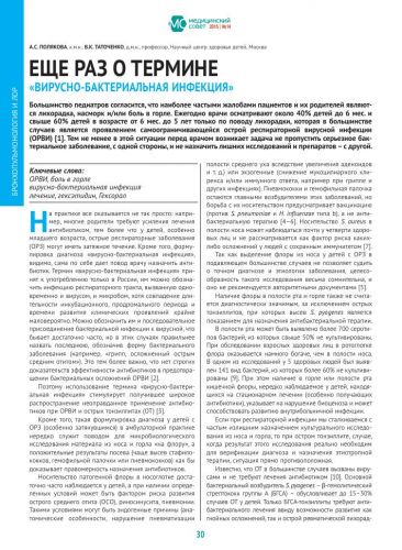 Бактериальная инфекция у детей: симптомы