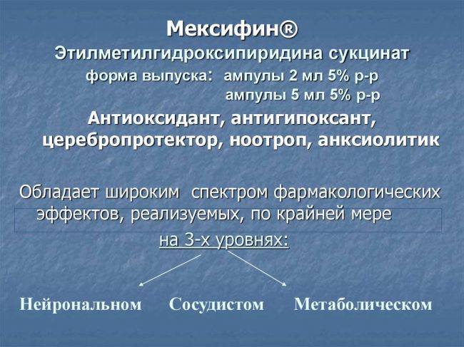 Мексидол таб инструкция по применению цена отзывы аналоги