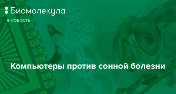 Сонная болезнь
