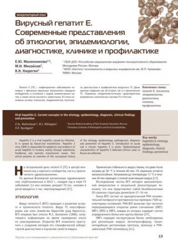 Вирусный гепатит с: симптомы, диагностика, лечение и профилактика