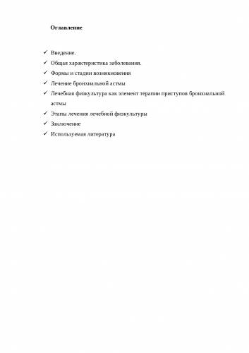 Реабилитация при бронхиальной астме