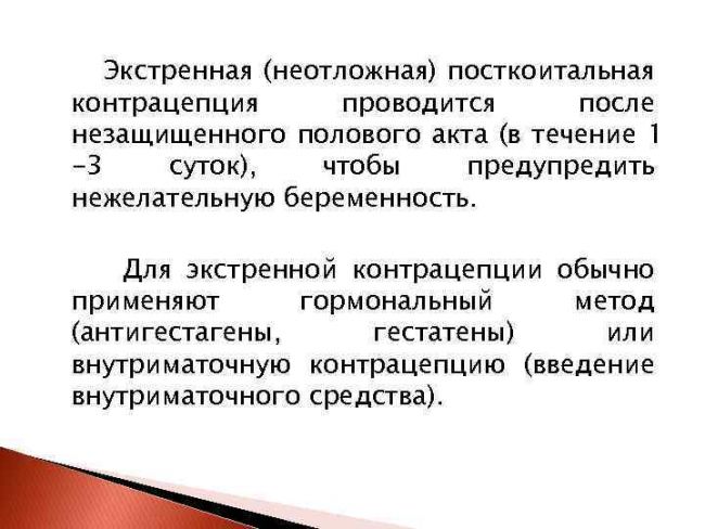 Экстренная контрацепция - всевозможные методы и их эффективность