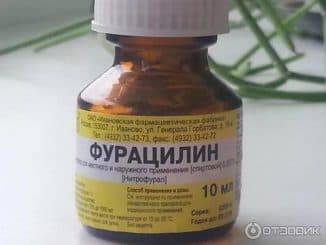 Фурацилин инструкция по применению