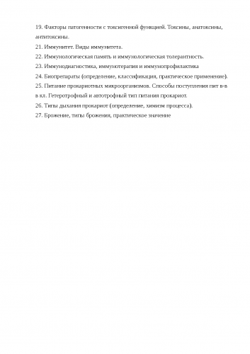 Роль бактерий в жизни человека. полезные бактерии