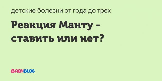 Что же это значит, если нет реакции на манту?