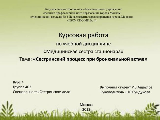 Причины повышения температуры при бронхиальной астме и тактика лечения