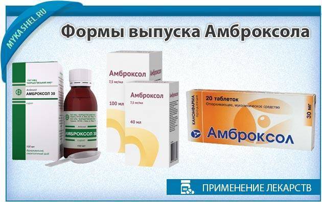 Что лучше бромгексин или амброксол?