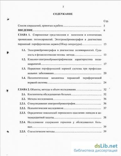 Полинейропатия внутренних органов и невралгия