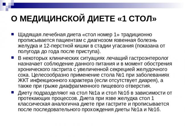 Стол при гастрите: особенности лечебного питания