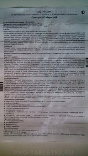 Омепразол-акрихин: что лечит, как принимать и для чего назначают