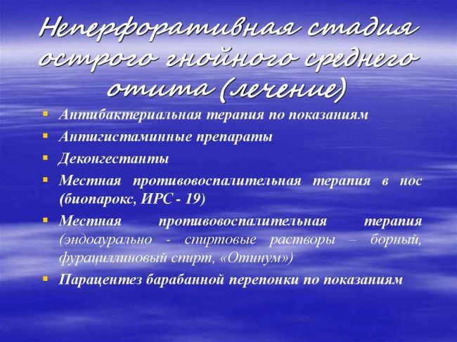 Острый отит
