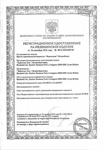 Ферматрон: инструкция по применению, отзывы и цена