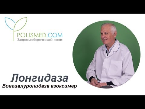 Лонгидаза: инструкция к препарату, показания и противопоказания