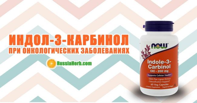 «индол форте»: инструкция по применению, аналоги, отзывы