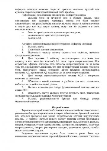 Доврачебная помощь при приступе бронхиальной астмы — студопедия