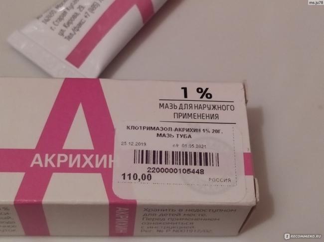 Клотримазол акрихин: от чего помогает, инструкция, отзывы