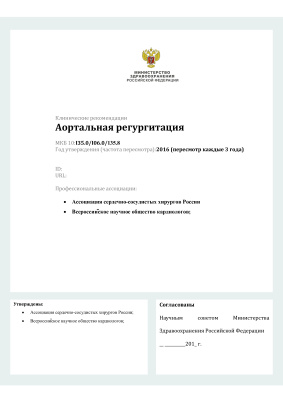 Митральная регургитация 1 степени: причины и симптомы заболевания