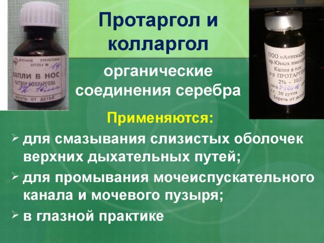 Колларгол