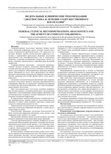 Сходящееся косоглазие - консервативное и хирургическое лечение