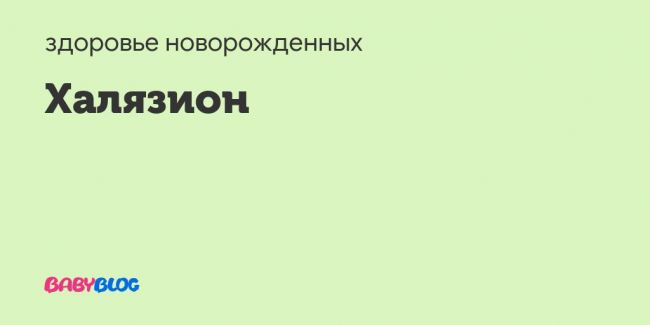 Можно ли вылечить халязион верхнего века с помощью народных средств?