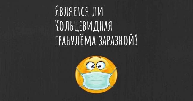 Чем опасна кольцевидная гранулема у детей. причины, симптомы и лечение кольцевидной гранулемы. какой врач лечит кольцевидную гранулему