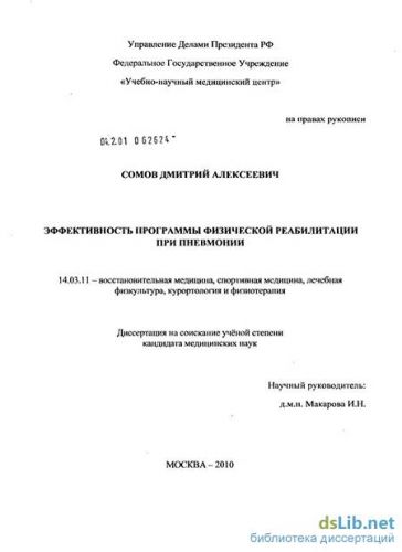 Массаж при различных видах пневмонии