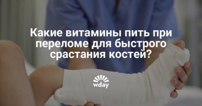 Питание при переломах костей рук у детей, взрослых и пожилых людей