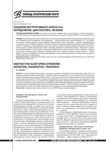 Синдром апноэ сна что это