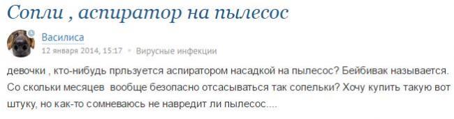 Как почистить нос грудному ребенку отсасывателем соплей