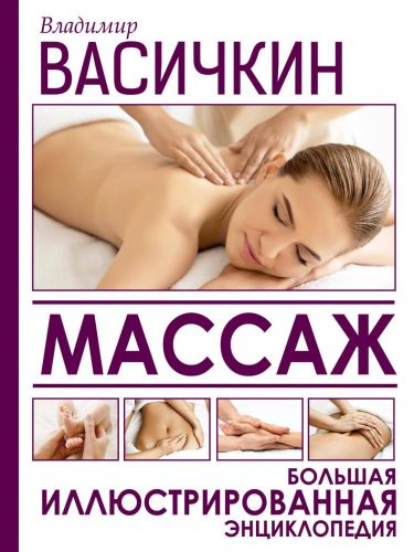 Массаж при бронхите у детей