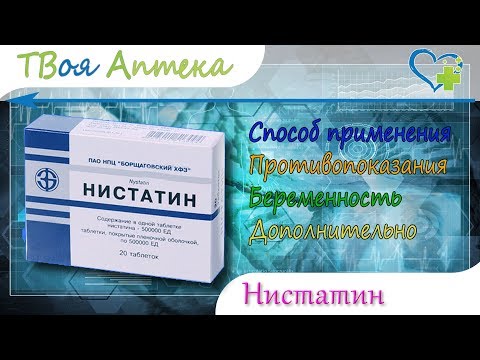 Нистатиновая мазь