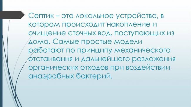 Аэробные бактерии для септиков и канализаций