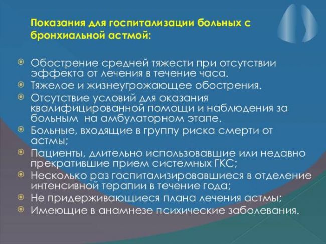 Причины и симптомы обострения бронхиальной астмы, первая помощь и лечение