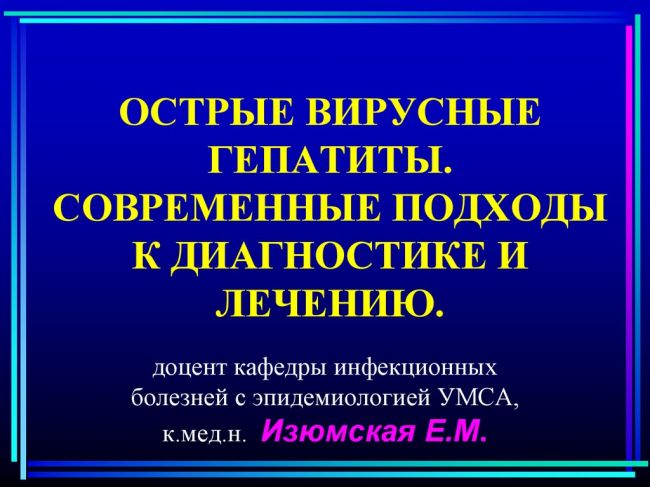 Гепатит а. причины, симптомы, признаки, диагностика и лечение патологии :: polismed.com