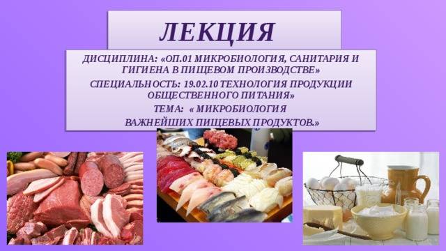 Полезные и не очень бактерии и вещества в продуктах питания :: инфониак