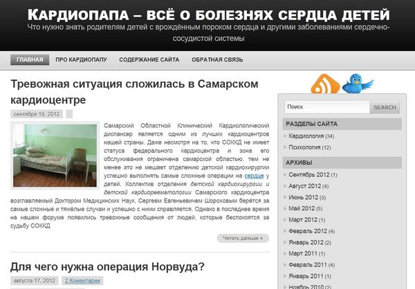 Врожденные пороки сердца: виды, причины, диагностика и лечение