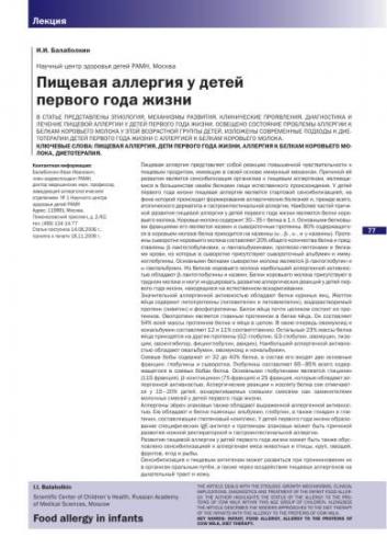 Аллергия хроническое заболевание или нет