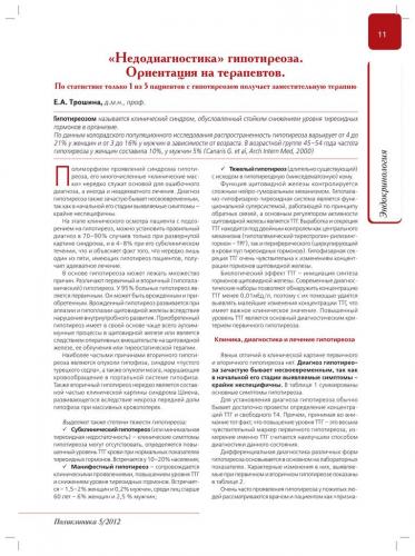 Гипотиреоз щитовидной железы симптомы и лечение у женщин препараты
