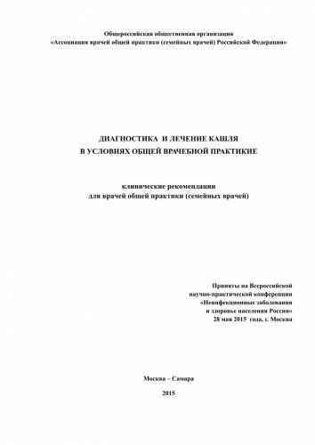 Причины и лечение хронического кашля у взрослых и детей