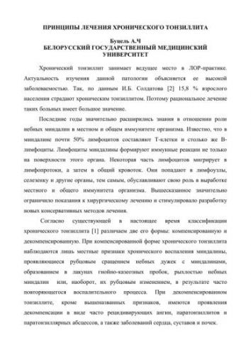 Хронический декомпенсированный тонзиллит симптомы
