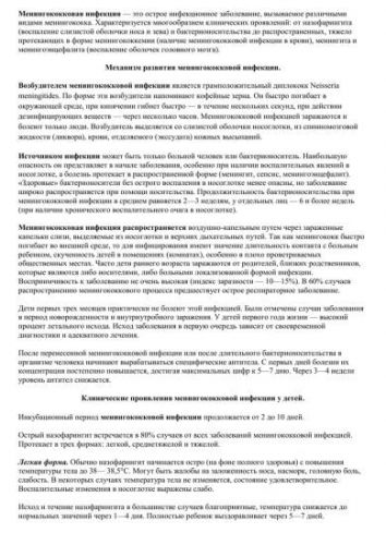 Менингококковый менингит у детей - симптомы болезни, профилактика и лечение менингококкового менингита у детей, причины заболевания и его диагностика на eurolab