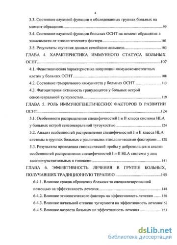 Нейросенсорная тугоухость