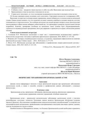 Реабилитационные мероприятия при бронхиальной астме